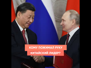 who did the chinese leader shake hands with?